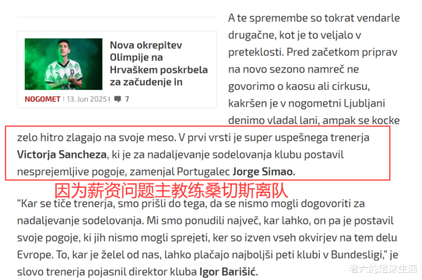 Salary requirements conflict! Change head coach! Champions League Olin vs Almaty News